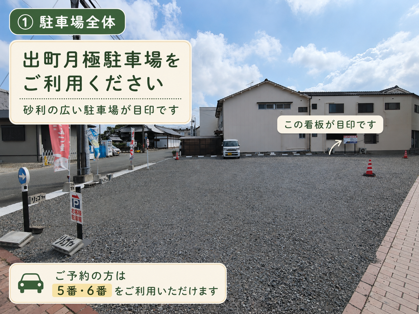 出町月極駐車場の全体の様子