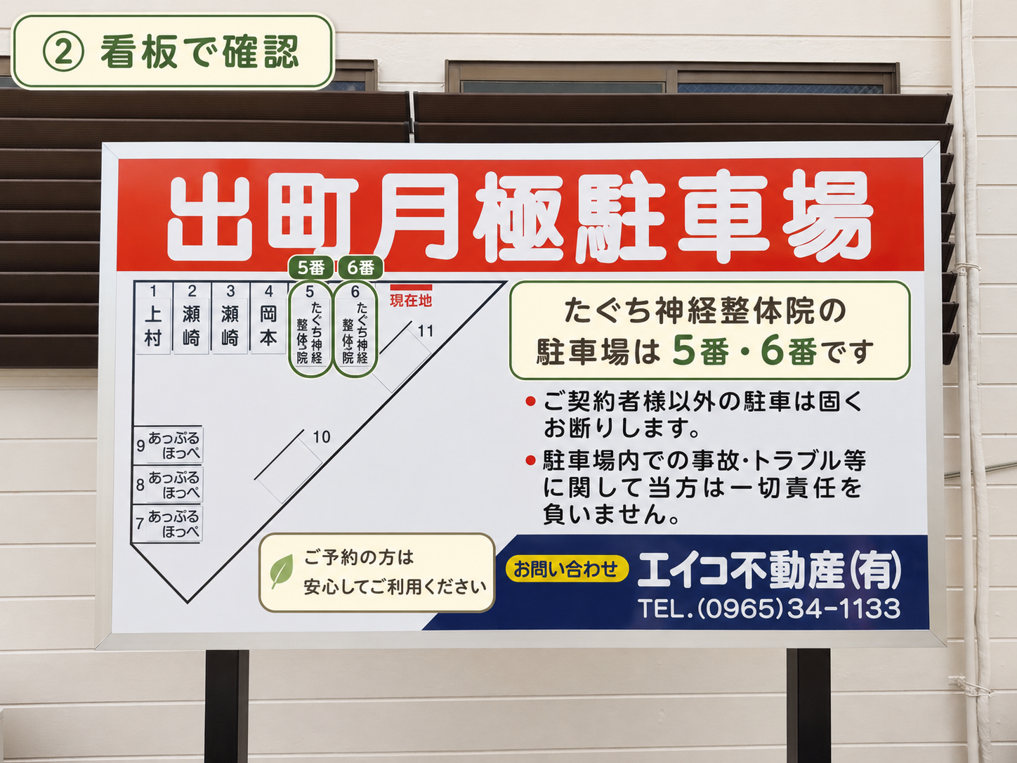 駐車場の看板