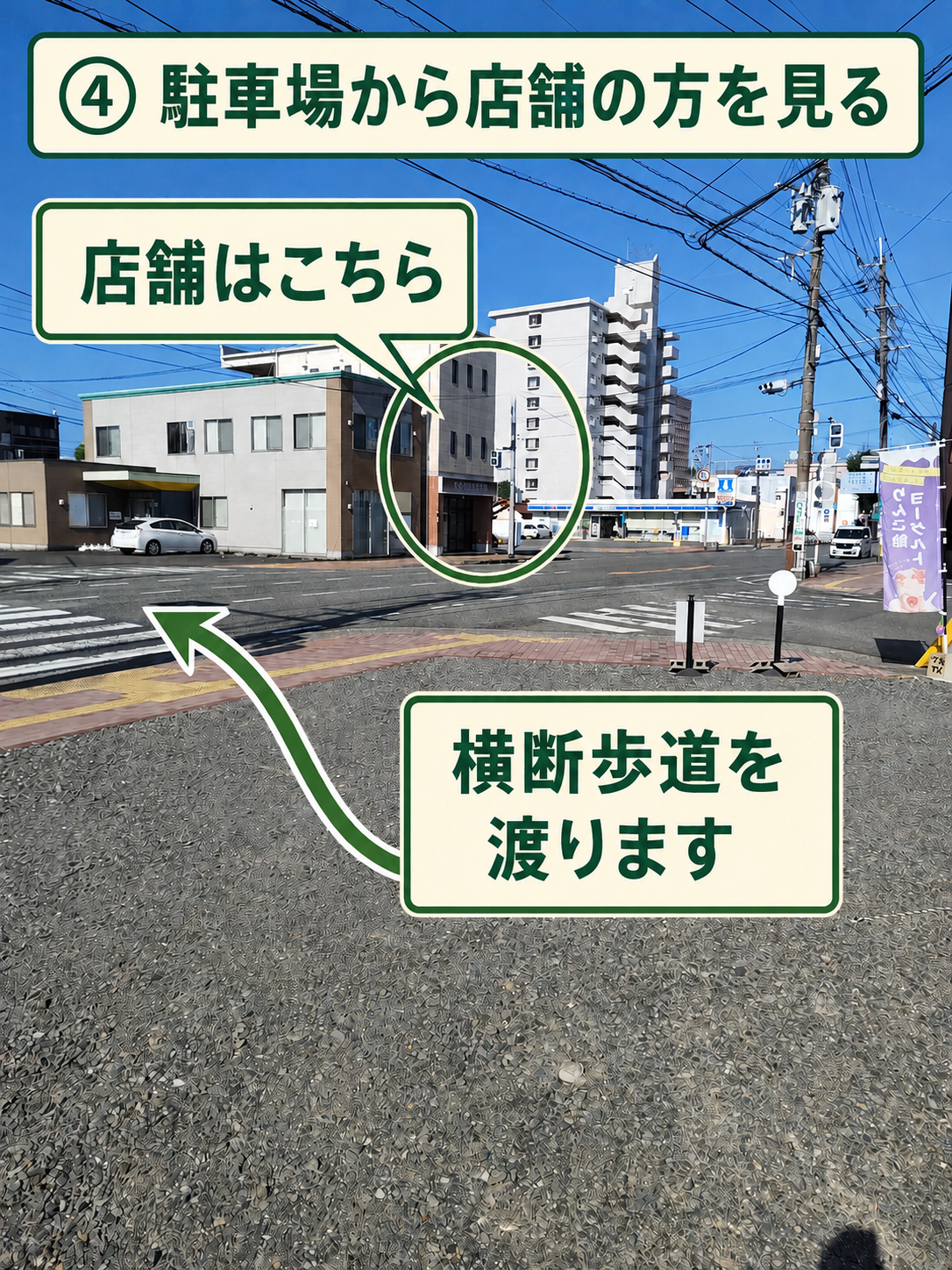 駐車場から店舗への案内