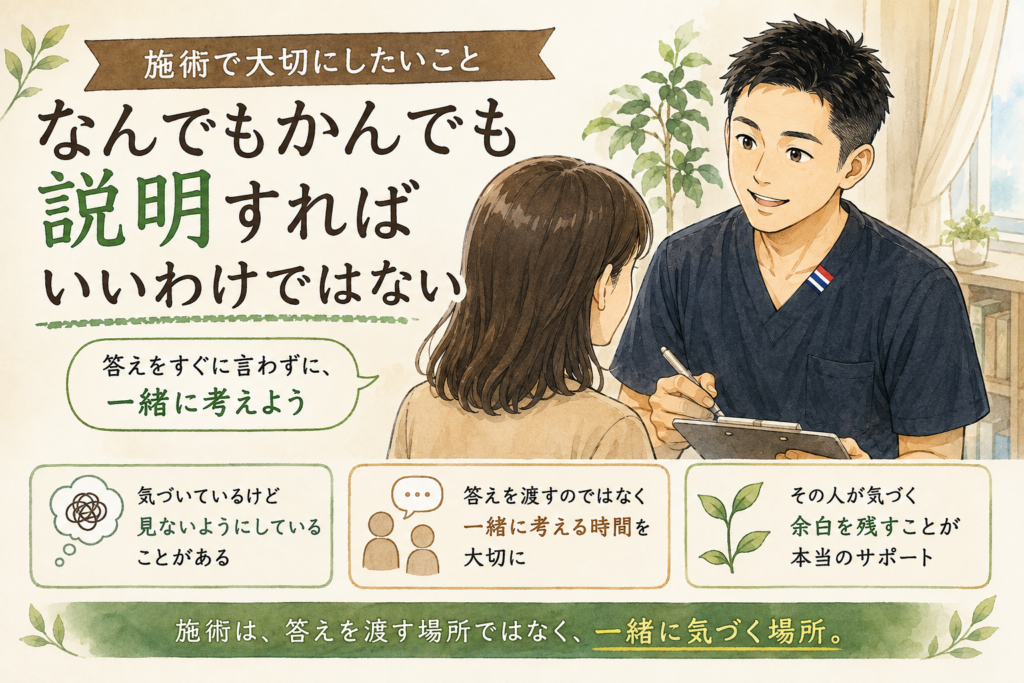 たぐち神経整体院の施術で大切にしている、説明しすぎずお客様と一緒に身体の気づきを深める時間を描いた漫画風アイキャッチ画像