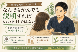 たぐち神経整体院の施術で大切にしている、説明しすぎずお客様と一緒に身体の気づきを深める時間を描いた漫画風アイキャッチ画像