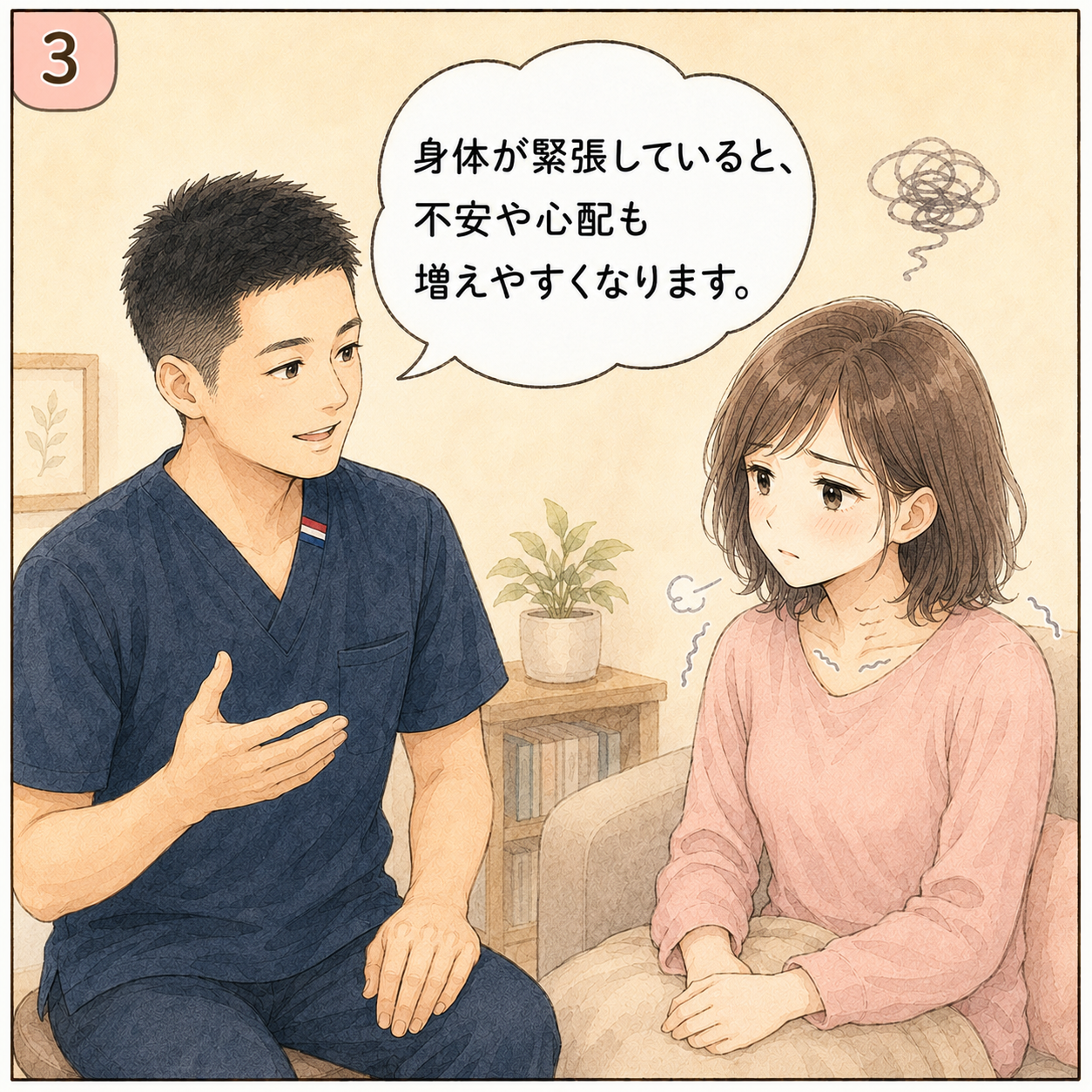 身体と心の関係 漫画3コマ目