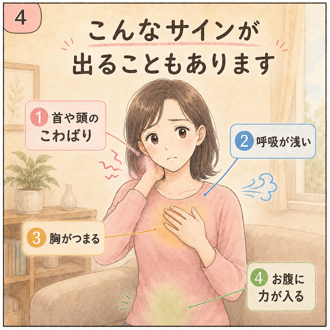 身体と心の関係 漫画4コマ目
