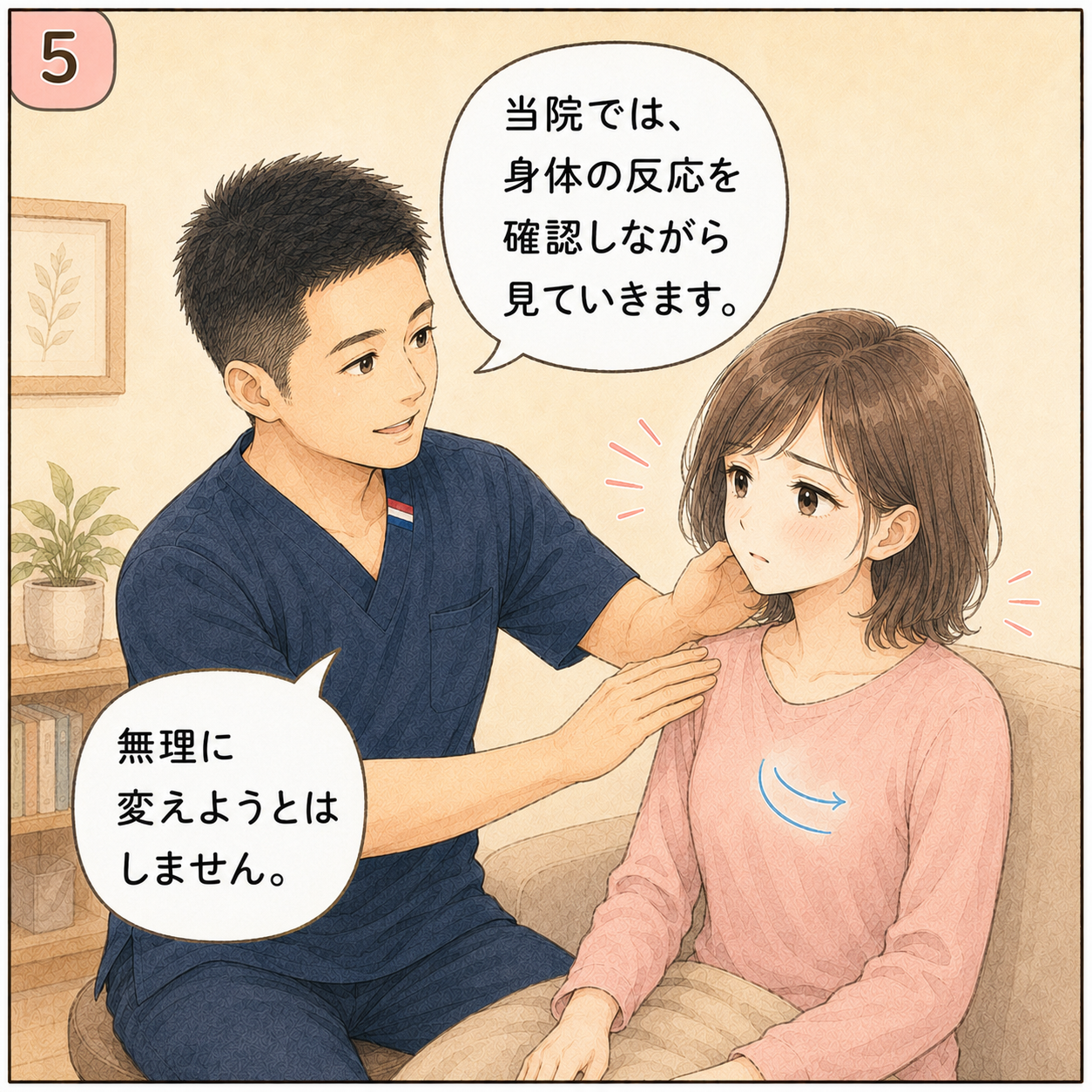 身体と心の関係 漫画5コマ目