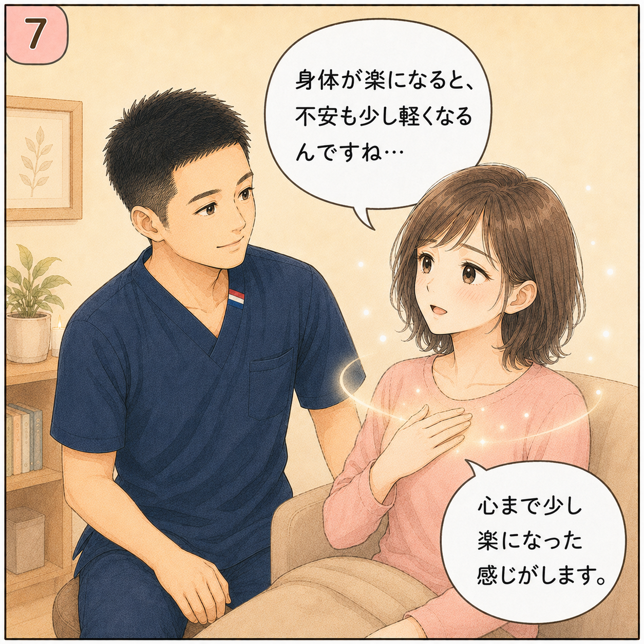 身体と心の関係 漫画7コマ目