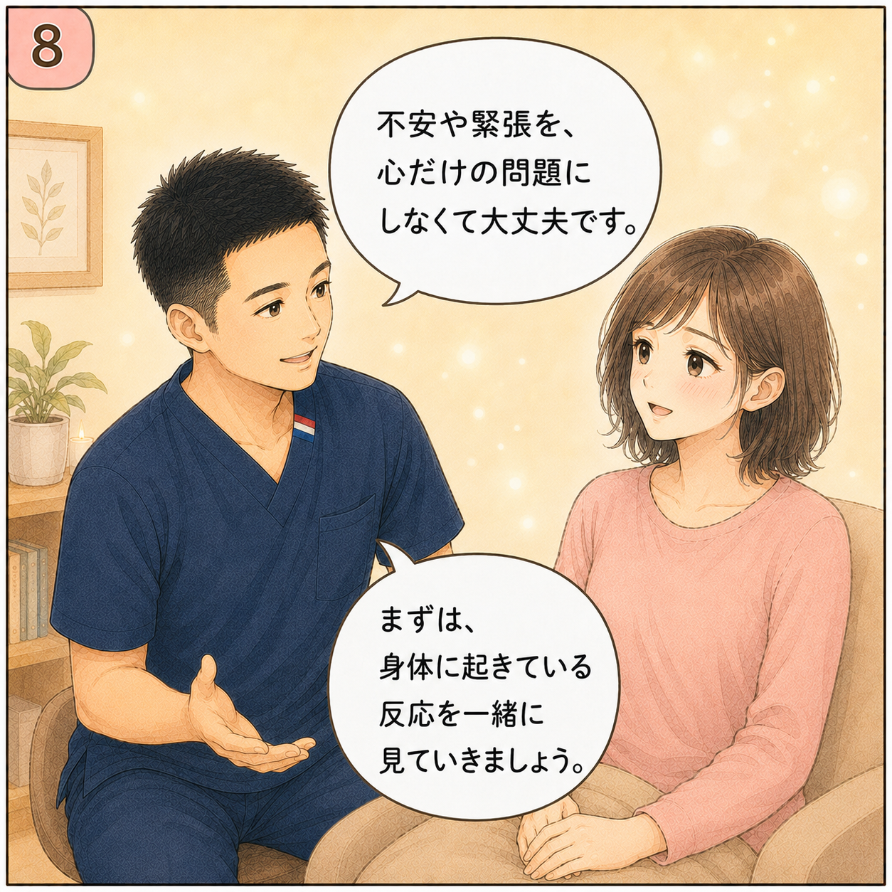 身体と心の関係 漫画8コマ目