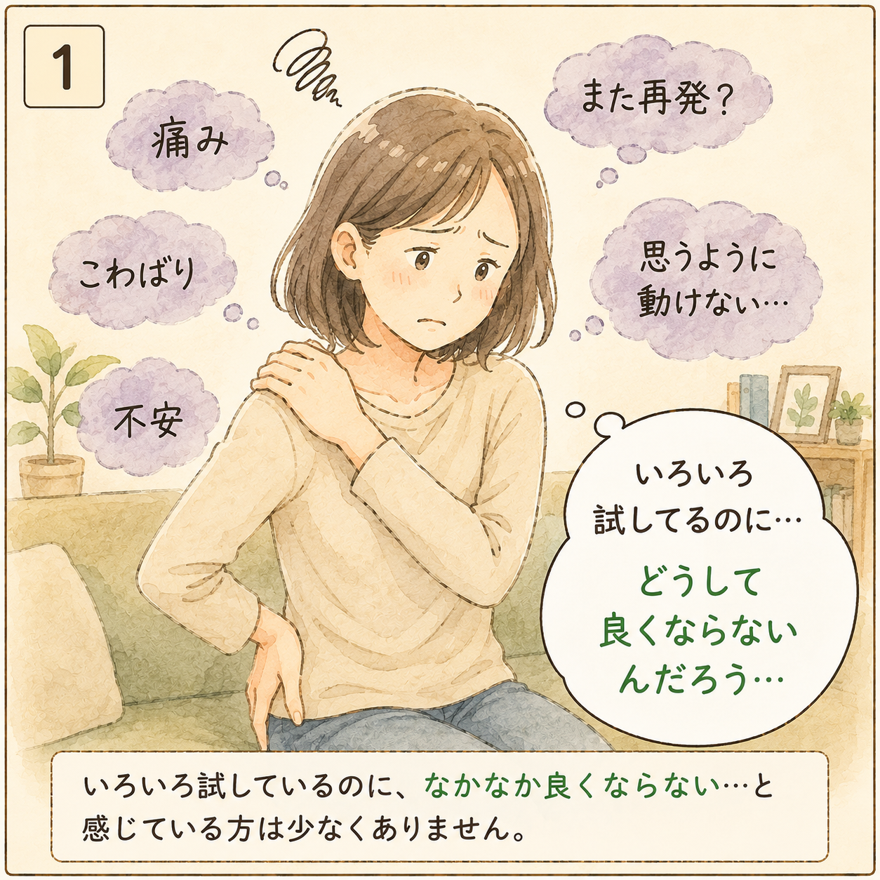 当院の考え 漫画1コマ目