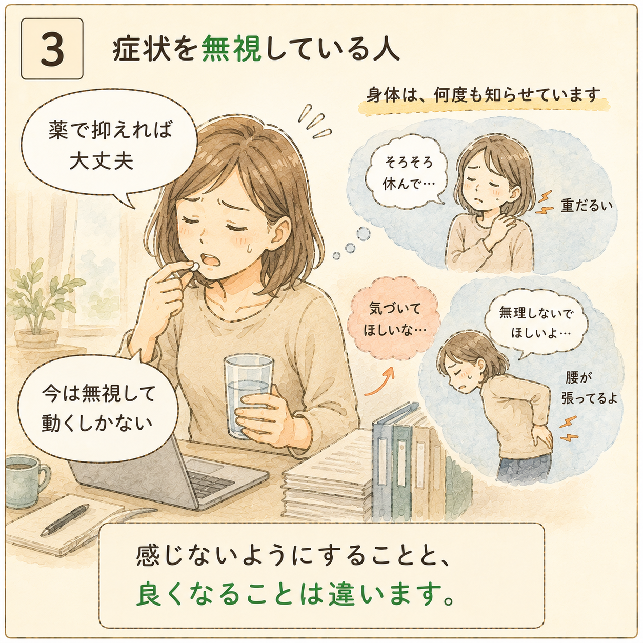 当院の考え 漫画3コマ目
