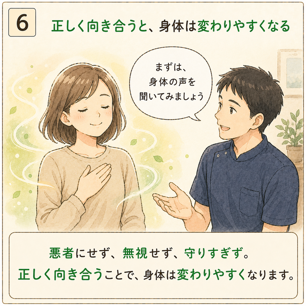 当院の考え 漫画6コマ目