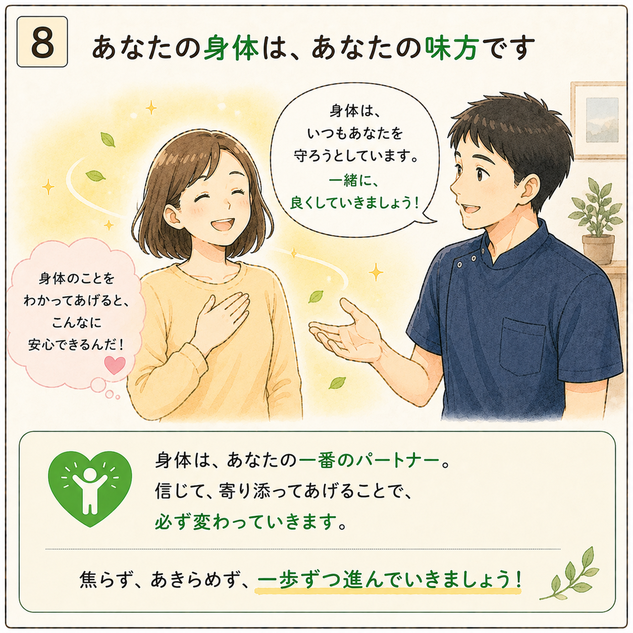当院の考え 漫画8コマ目