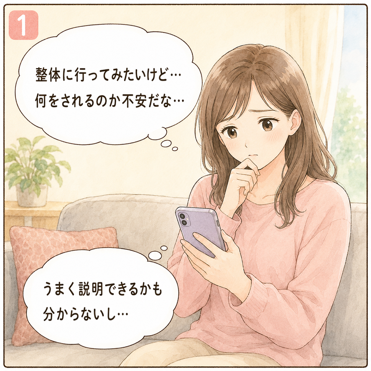 初めての方へ 漫画1コマ目