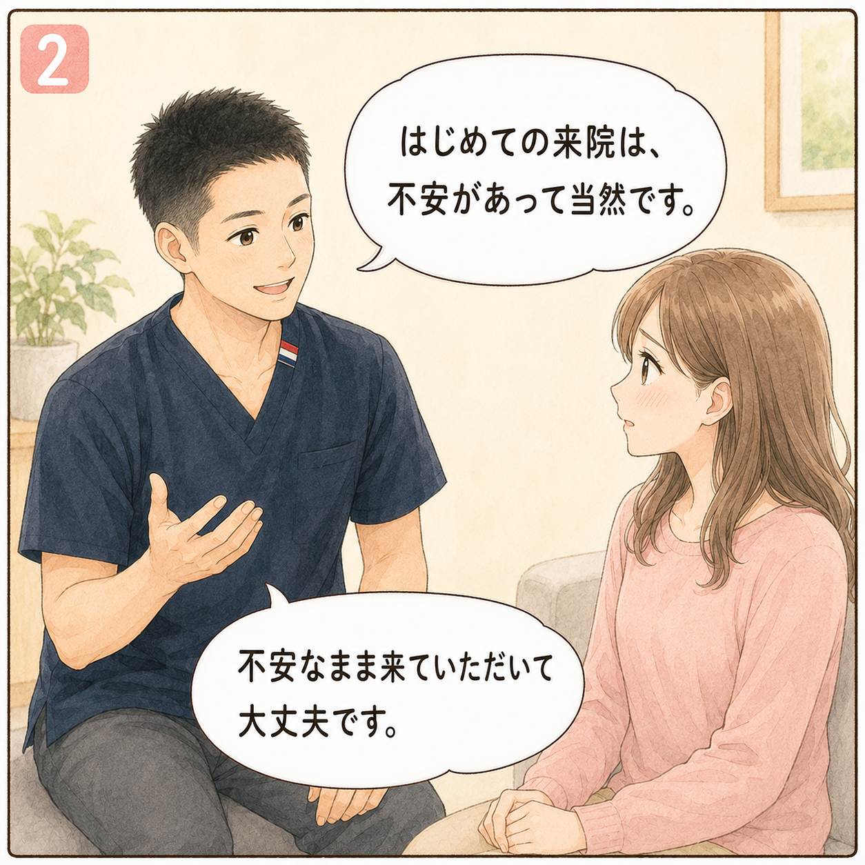 初めての方へ 漫画2コマ目