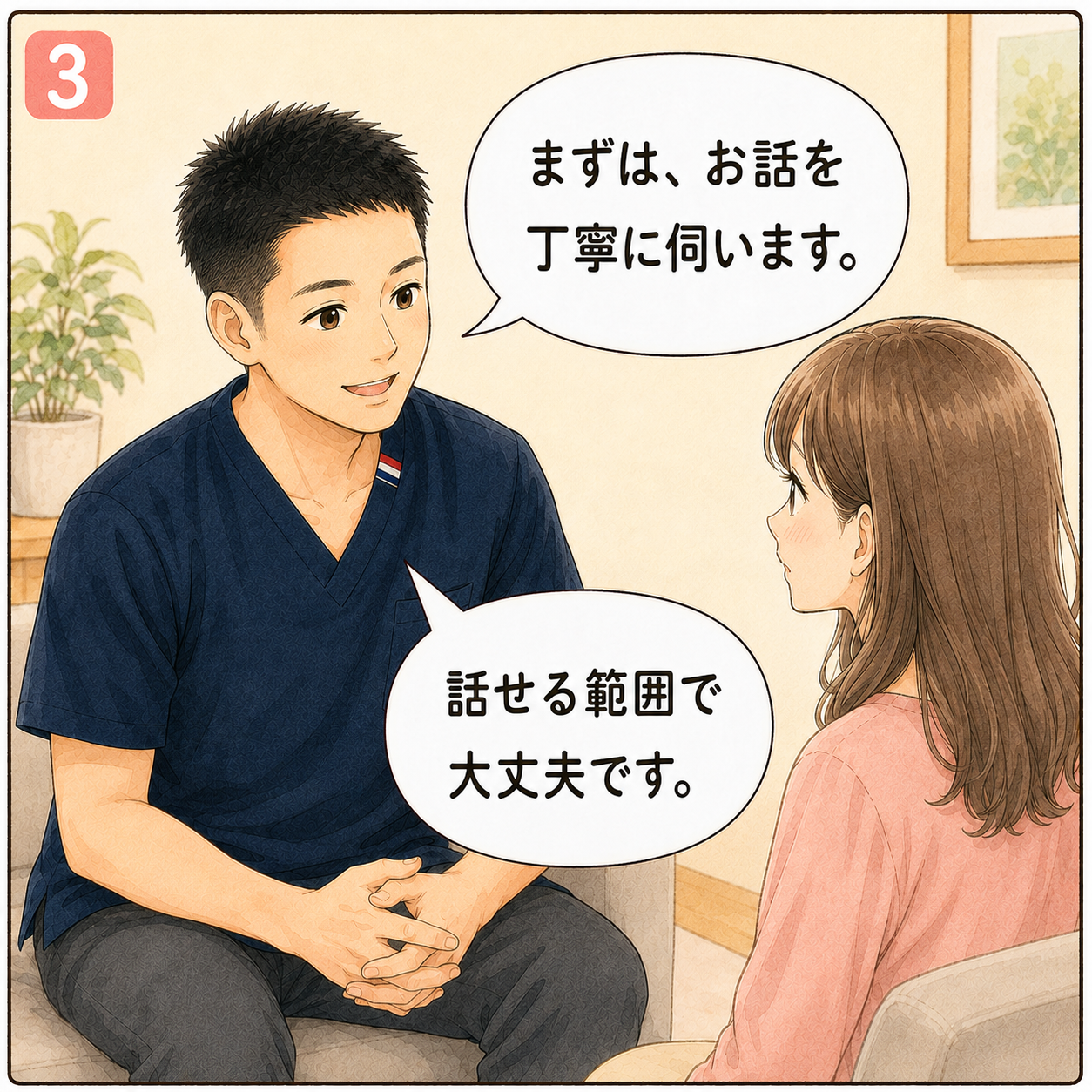 初めての方へ 漫画3コマ目