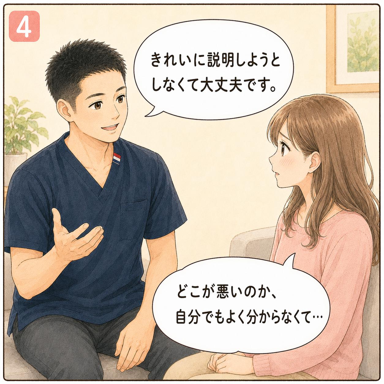 初めての方へ 漫画4コマ目