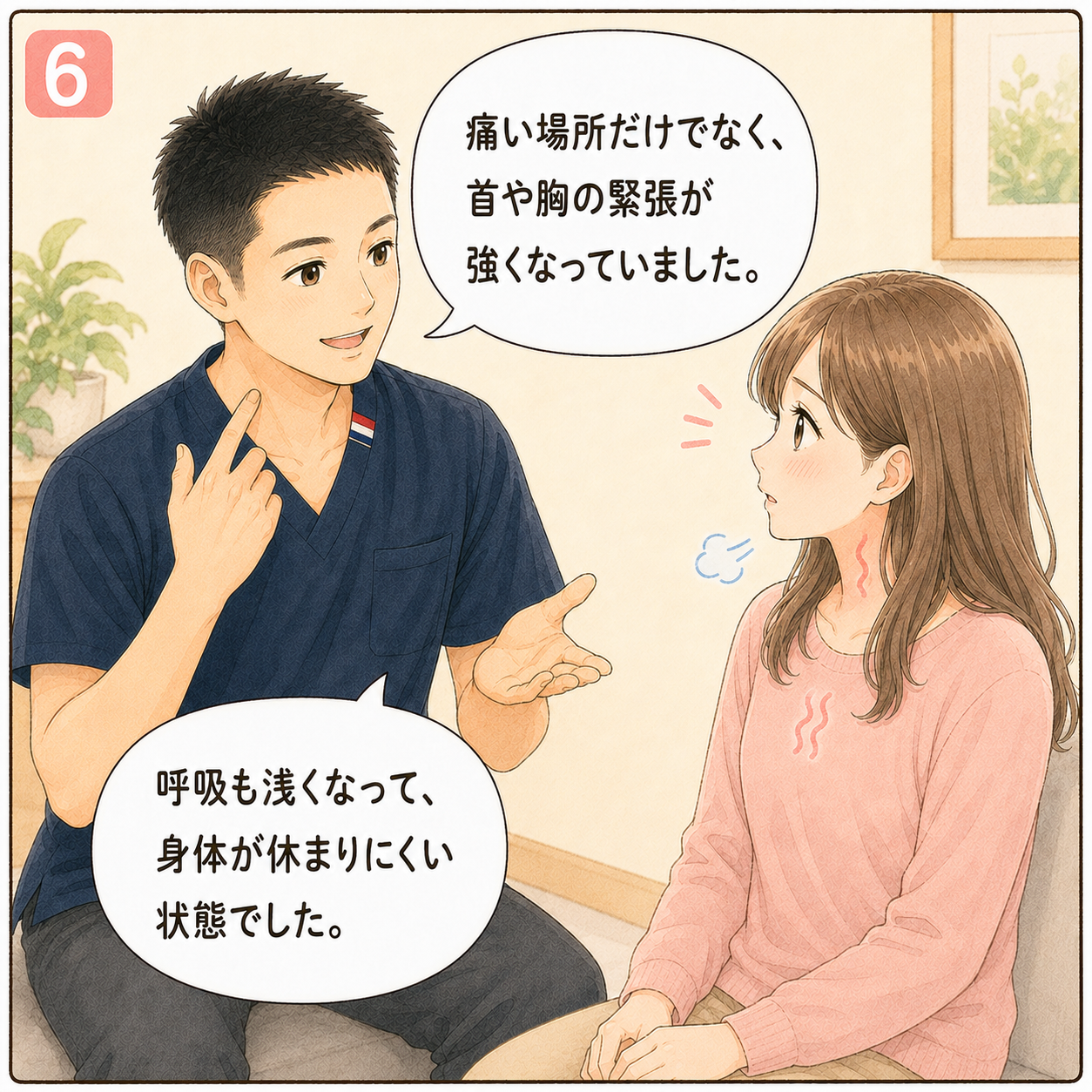 初めての方へ 漫画6コマ目