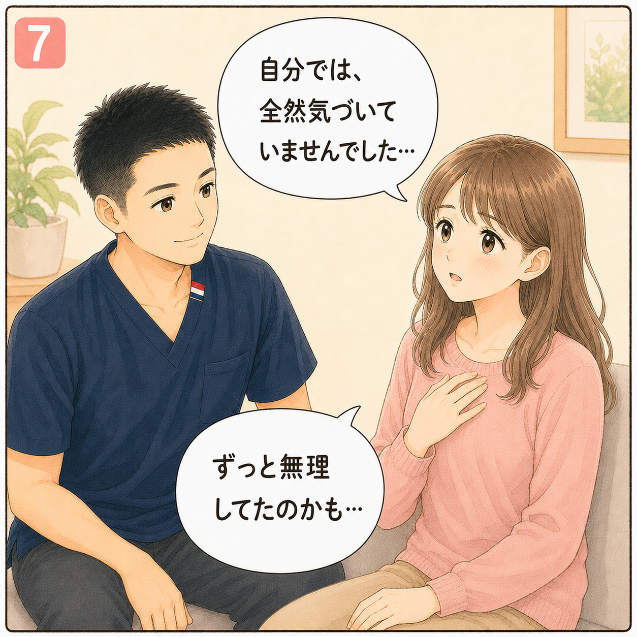 初めての方へ 漫画7コマ目