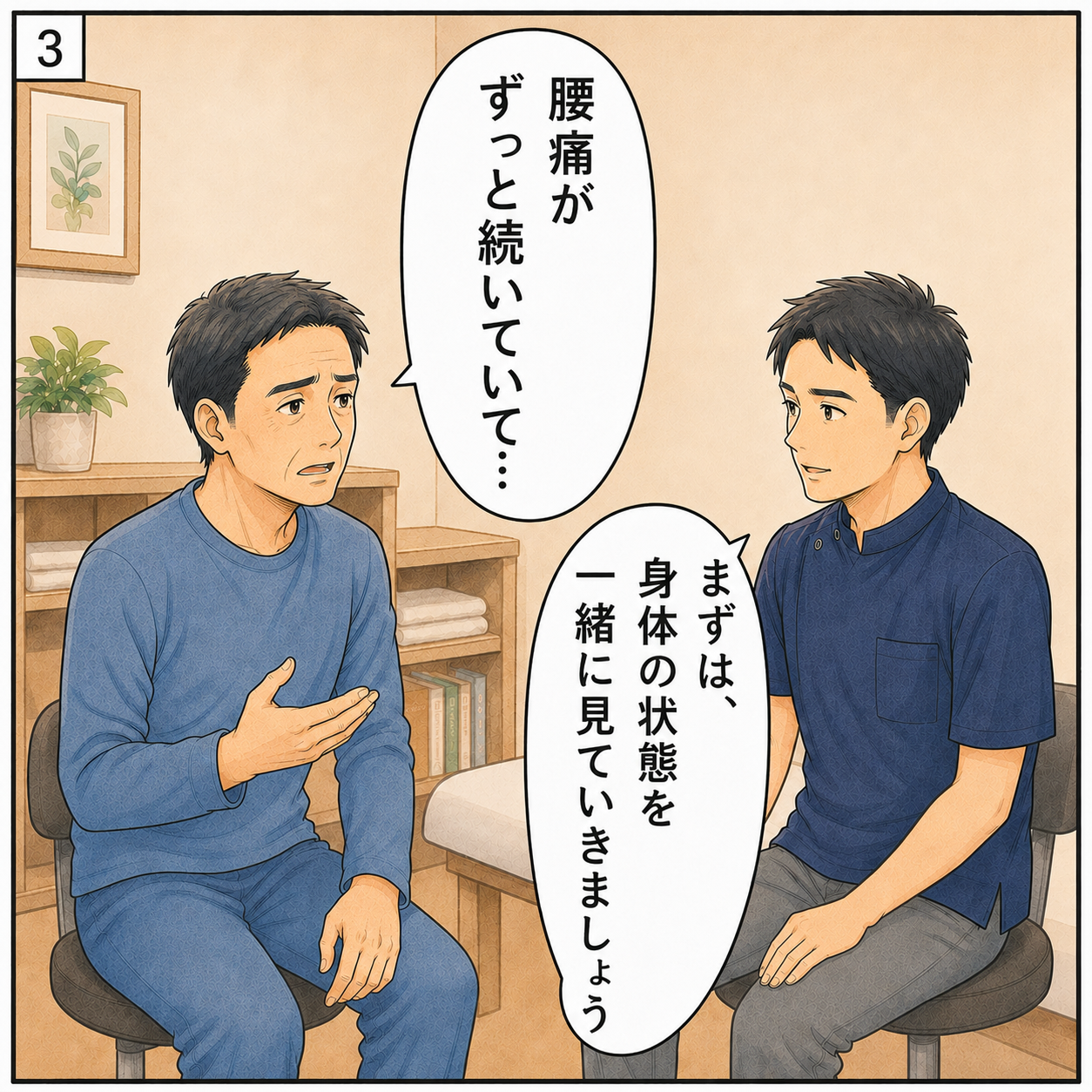 腰痛 漫画3コマ目