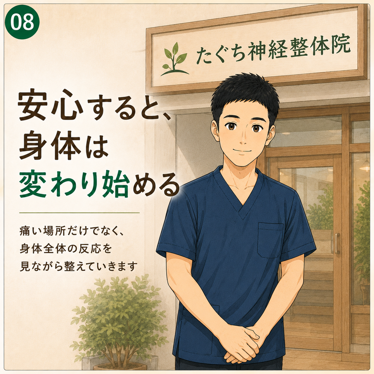 腰痛 漫画8コマ目