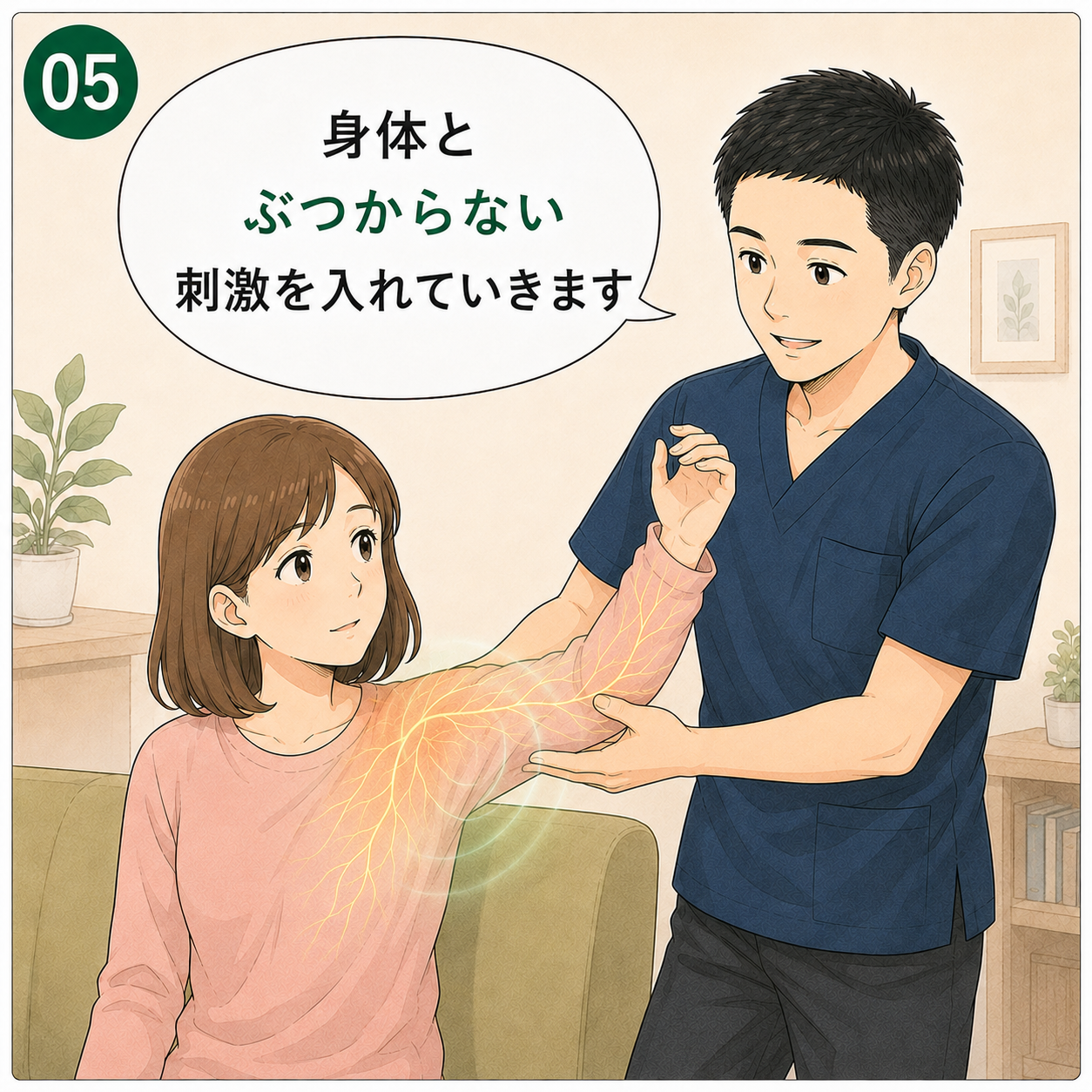 まんが5コマ目：身体とぶつからない刺激を入れていく施術の場面
