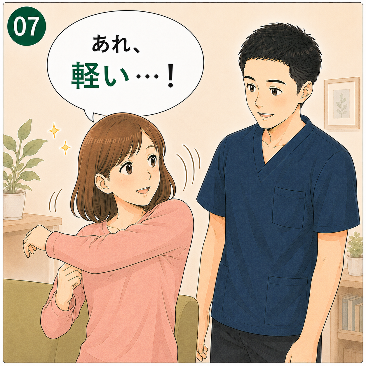 まんが7コマ目：あれ、軽い！と肩を回して変化に気づく女性