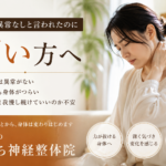 病院で異常なしと言われたのに痛みが続く方へ向けた、八代市のたぐち神経整体院の記事アイキャッチ